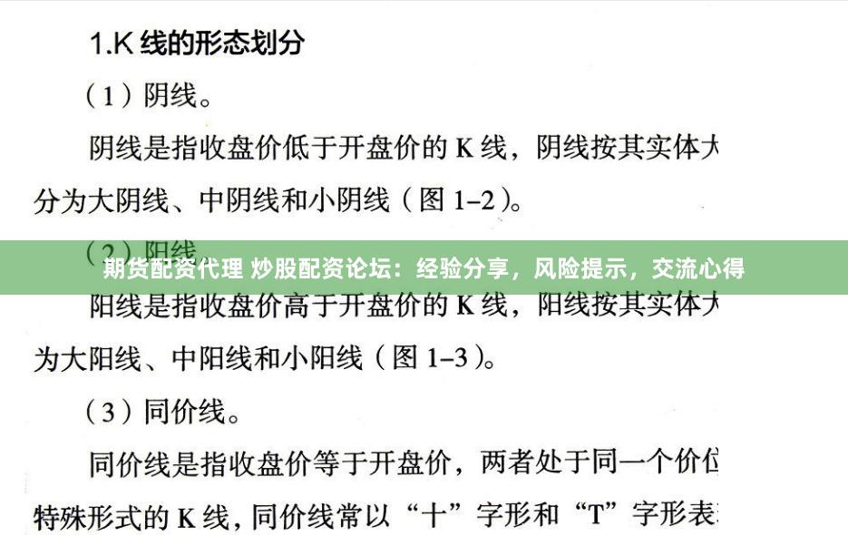 期货配资代理 炒股配资论坛：经验分享，风险提示，交流心得